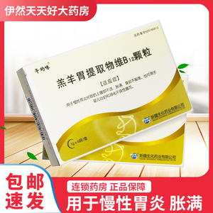 速发】羊妈咪 羔羊胃提取物维b12颗粒1g*6袋yp1 慢性胃炎腹胀不适食欲