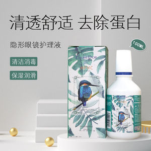 clb科莱博隐形近视眼镜 100ml*3 小瓶护理液美瞳清洗保湿除蛋白sl