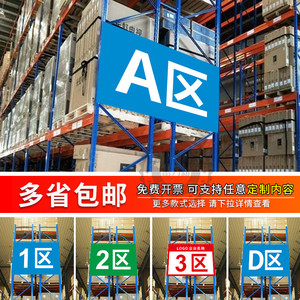 标志牌abcd区域牌字母数字区域货架货物种类编号牌定制定做标识牌贴