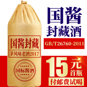 国酱封藏2017酱香型白酒试饮53度茅 台镇纯粮食高粱窖藏散老酒水