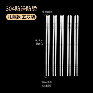 GLUXOME304不锈钢筷子儿童家用防滑一双单人装长铁筷商用短筷子31