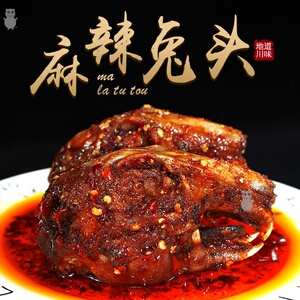 成都兔头正宗双流老妈麻辣