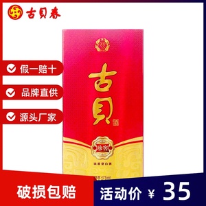 古贝春浓香型白酒42度古贝珍窖纯粮酿造整单瓶包装购买价格