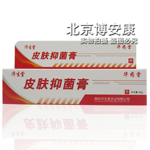 正品南阳济生堂皮肤抑菌膏30g(原牛皮软膏)牛皮藓选鲜剂