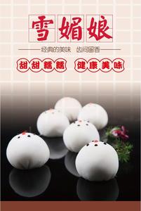 展架贴纸装饰画雪媚娘班戟海报墙贴广告pp背胶贴画kt挂板画灯箱片