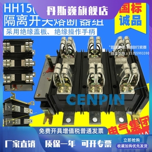 HH15(QSA)-630/3 上海东海电气DOHAI隔离开关熔断器组 QSA-630A
