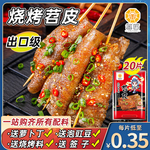重庆红油苕皮烧烤专用烤苕皮速食新鲜苕皮商用大套餐家用四川特产