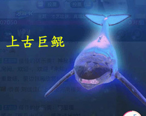酷狗繁星直播礼物神豪直升机幸运锦鲤仙女棒月光众神之神上古巨鲲