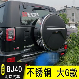 北京BJ40备胎罩13-23款后备胎盖Bj40plus假备胎bj40c城市猎人改装