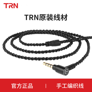 TRN A1原装耳机线diy线材Type-C带麦VXPro麒麟MT1 TA1耳机升级线