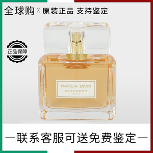 美国进口givenchy纪梵希dahlia divin大丽圣金金色诱惑女士浓香水