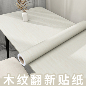 桌面贴纸白色木纹桌纸仿木墙纸自粘防水防油书桌子衣柜子家具翻新