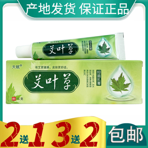 同款货源tb185627759淘宝正品天赋艾叶草药膏抑菌乳膏皮肤止痒外
