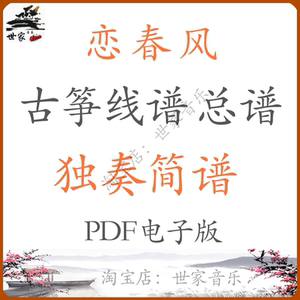 00半轮秋峨眉山月淘宝【古筝】古筝独奏协奏刘乐古筝曲恋春风袖梦翠