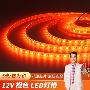 灯带5050灯带led12v贴片高亮橙色3528桔黄色灯条2020