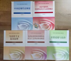 二手马克思主义基本原理毛概近现代史纲要思修2023年版高等教育