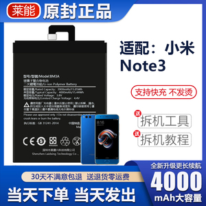 适配小米note3电池n0te3大容量手机BM3A电板魔改掌诺原厂原装正品