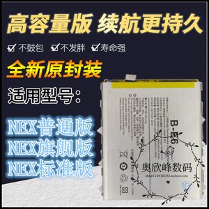 适用vivo nex3/2双屏版nexs nexa旗舰版手机电池标准版电板
