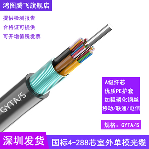 长飞烽火亨通中天特发GYTS/GYTA室外国标12芯光缆24芯48芯72芯96芯单模铠装户外地下预埋电信级光纤光缆线
