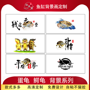 鱼缸背景画木纹底部蛋龟窄桥龟佛鳄龟贴纸高清定制外贴爬宠贴纸