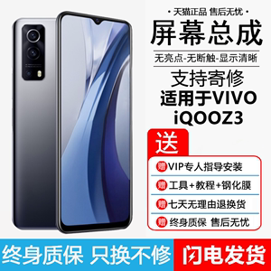 阁驰适用vivo iqooz1x屏幕总成原装z3手机屏z5更换内外屏z6 z7显示屏x