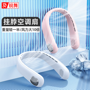 锐舞挂脖小型风扇usb迷你随身便携式无叶充电静音可折叠制冷电风扇