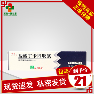 盐酸丁卡因胶浆利宁