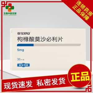 亚宝舒安 枸橼酸莫沙必利片 5mg*36片/盒 消化道促动力剂消化不良