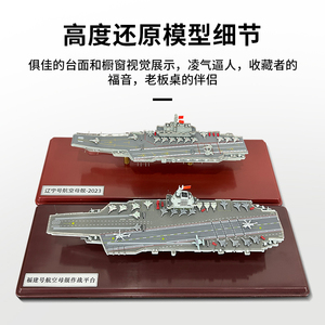 辽宁号1：1500航母模型合金福建舰母仿真山东舰海军舰艇收藏摆件