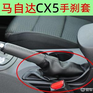 适配马自达CX5手刹防尘套cx5手动制动自动挡刹车防护罩保护真皮套