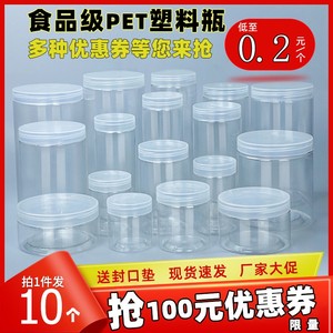 透明空瓶子塑料密封罐铝盖胶樽瓶盒子食品分装盒干果包装罐餅幹盒