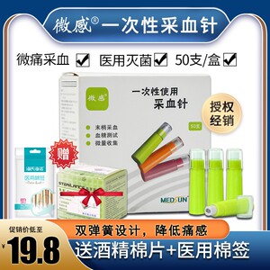 美生微感一次性使用采血针弹簧针微痛血糖采血针手指放血针26g28g