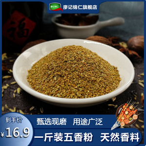 正宗五香粉商用500g老式秘制家用散装五香面小包装烧饼烧烤调料