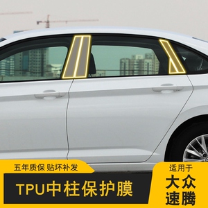 19-22款大众速腾贴膜bc中柱tpu透明隐形车衣改装品漆面专用保护膜