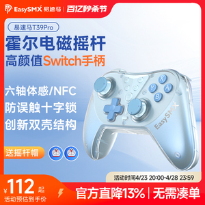 Easysmx易速马T39 switch手柄pro任天堂ns塞尔达王国之泪无线蓝牙pc电脑版steam双人成行原神国行游戏手柄