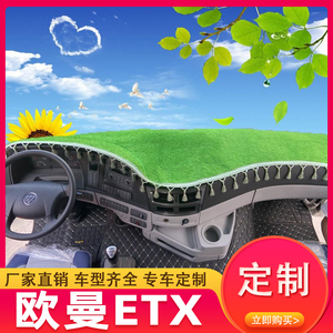 适用于欧曼etx车装饰品gtl est工作台垫子重卡仪表台避光防晒垫子