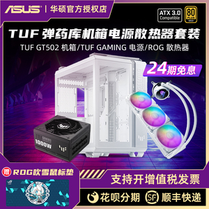 【24期免息】华硕TUF弹药库GT502海景房高端水冷台式电脑ATX机箱