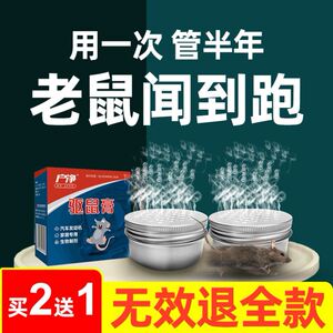 老鼠驱赶器驱鼠神器家用室内捕鼠熏剂膏发动机车用闻到灭汽车防鼠