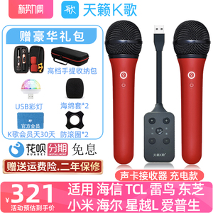 天籁k歌无线麦克风9p充电适用于tcl海尔雷鸟东芝海信电视k歌话筒