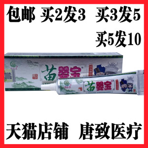 雨林草苗婴宝草本抑菌乳膏宝宝湿痒软膏婴幼儿童止痒苗肤灵正品