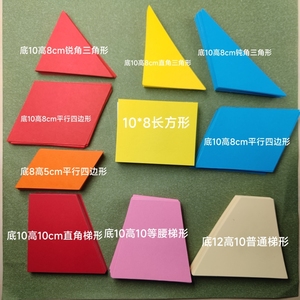 彩色卡纸西师大五年级上数学多边形面积三角形平行四边形梯形套装