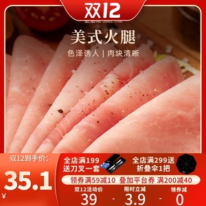 史蜜斯火腿片美式火腿50g包装10袋早餐三明治食材火腿切片史密斯