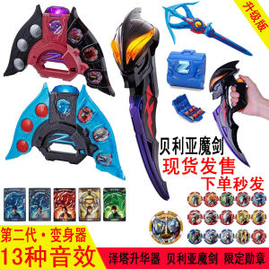 泽塔奥特曼shf变身器升华器声器形态万代德尔塔天爪贝利亚剑