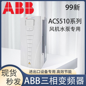 ABB变频器acs510系列1.1-160KW三相380V控制面板风机水泵530/580