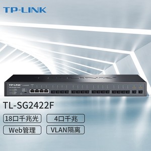 TP-LINK普联TL-SG2422F全千兆可网管型光纤交换机18光4电SFP光口