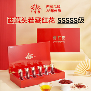 色季拉 藏红花正品特产级西藏西红花礼盒送女生朋友礼物