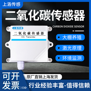 二氧化碳传感器RS485浓度检测CO2变送器探测仪办公室菌菇大棚养殖