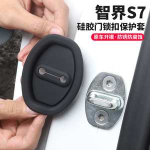 智界S7门锁盖改装车门锁扣保护盖硅胶防生锈车内装饰汽车用品配件