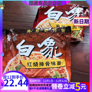 老白象方便面小时候单双面块经典怀旧泡面香浓干吃网红老牌子80后