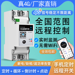 4G手机远程控制开关热水器广告牌定时智能遥控开关电源控制器220V